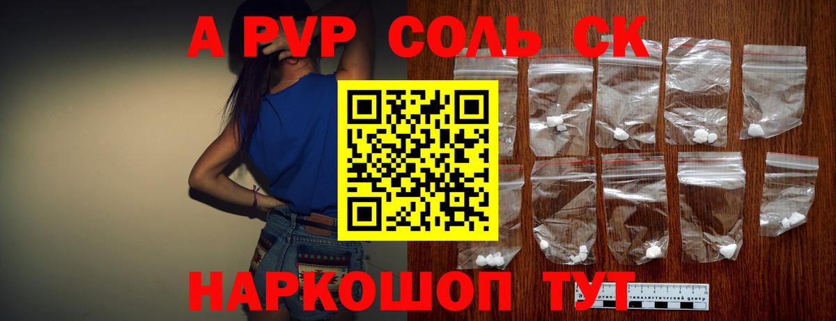 Alpha PVP Соль  Alpha PVP СК КРИС  Alpha-PVP кристаллы  Вход с VPN  Электрогорск 