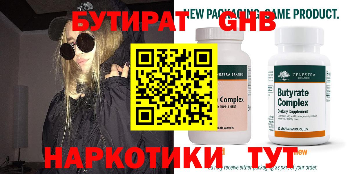 БУТИРАТ  Вход с VPN  Электрогорск  Бутират 1.4BDO 