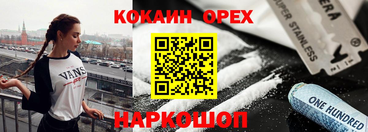 КОКАИН 98% Электрогорск