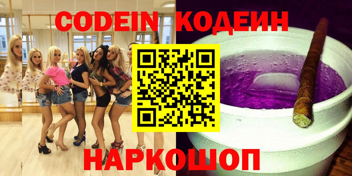 Кодеин напиток Lean (лин)  Кодеин напиток Lean (лин)  Электрогорск  Вход с VPN 