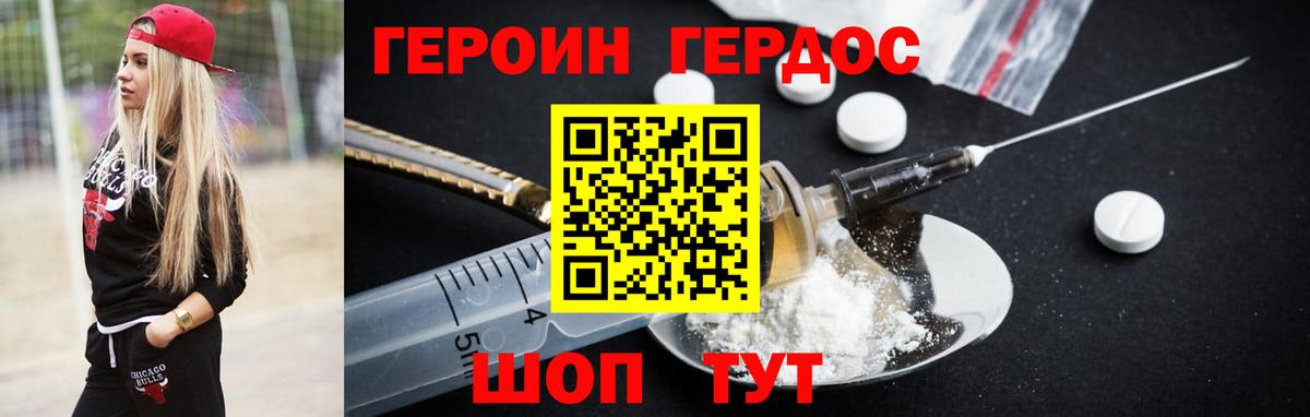 Героин хмурый Электрогорск