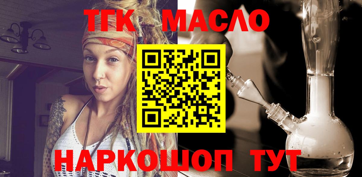 ТГК концентрат  ТГК гашишное масло  Электрогорск  Вход с VPN 